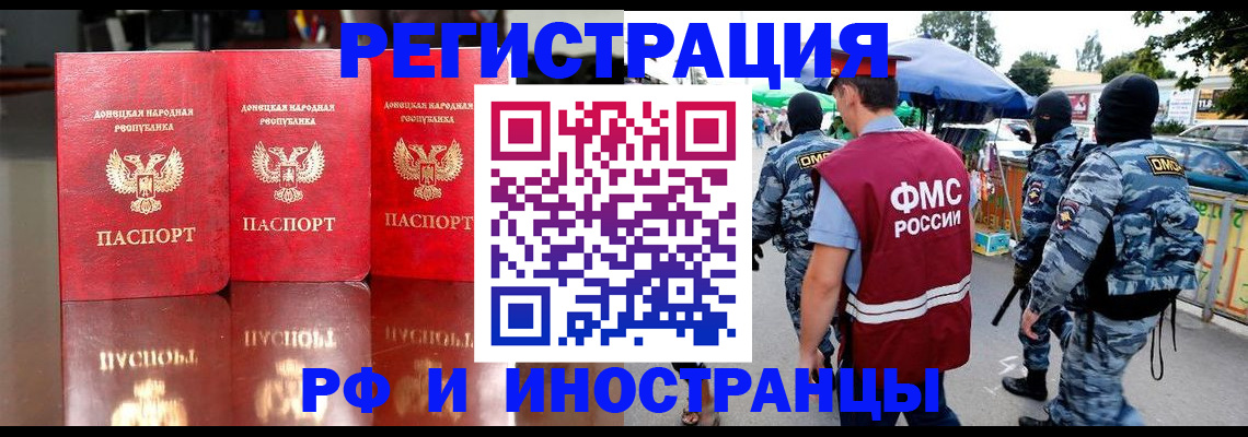 прописка штамп в Заполярном