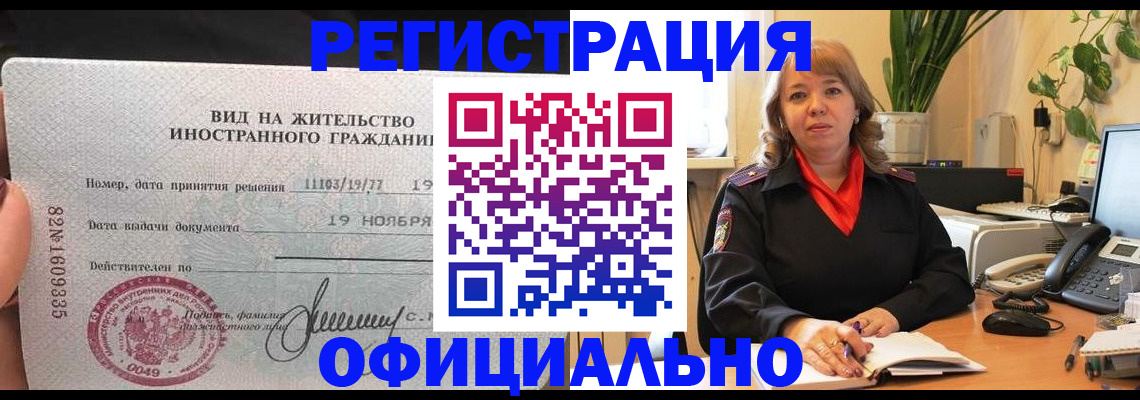 временная регистрация 2025 в Заполярном