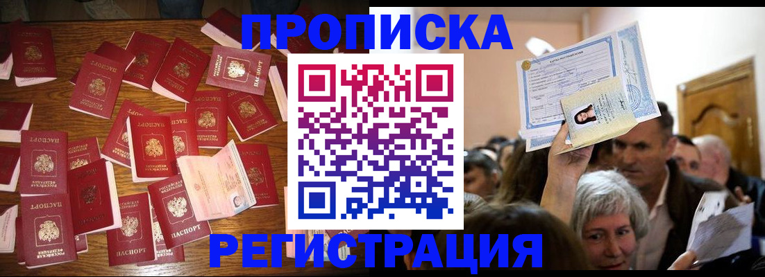 временная регистрация в Заполярном