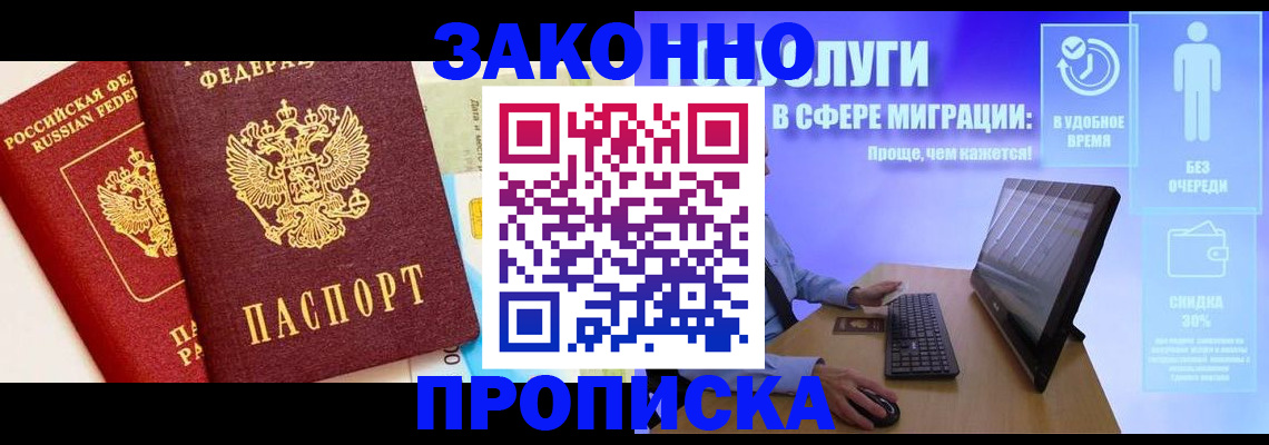 прописка для кредита в Заполярном